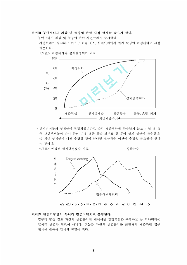 TARGET COSTING   (2 )